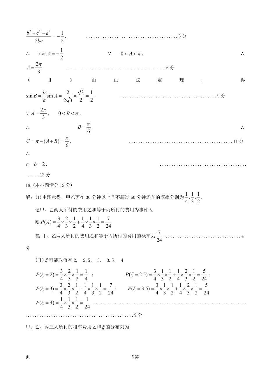 广西陆川县中学高三上学期9月月考数学理科_第5页