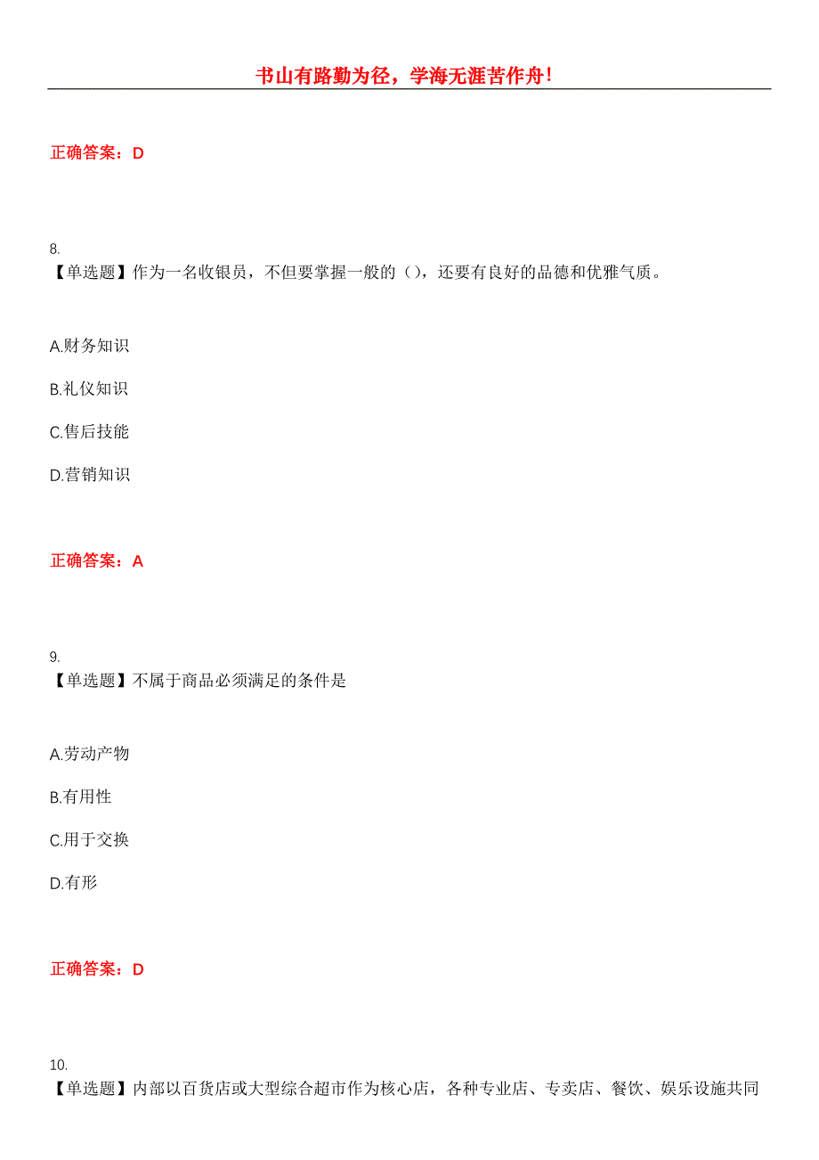 2023年服务行业人员《收银员》考试全真模拟易错、难点汇编第五期（含答案）试卷号：21_第4页