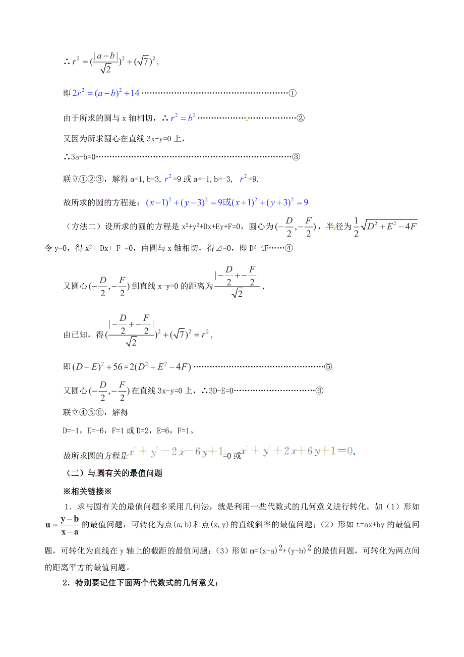 2014年高考数学一轮复习 热点难点精讲精析 8.2直线与圆_第3页