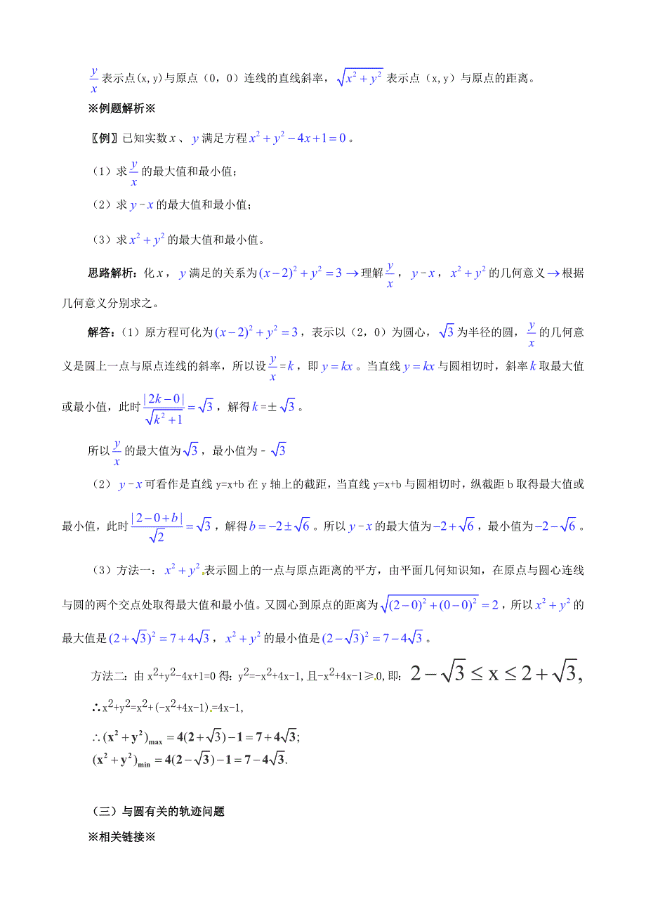 2014年高考数学一轮复习 热点难点精讲精析 8.2直线与圆_第4页