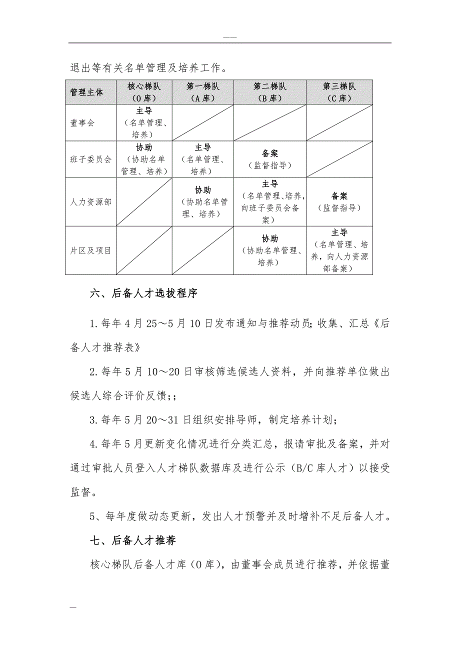 人才梯队发展计划.doc_第3页