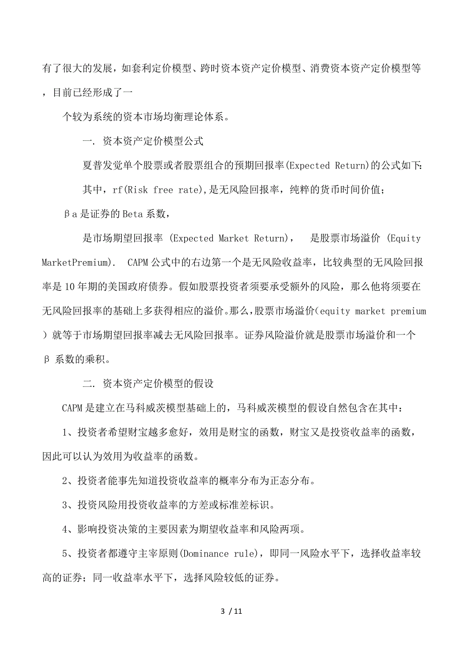 资本资产定价模型7_第3页