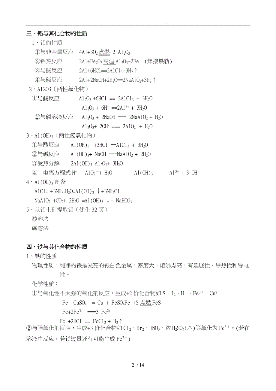 元素和化合物的性质归纳整_第2页