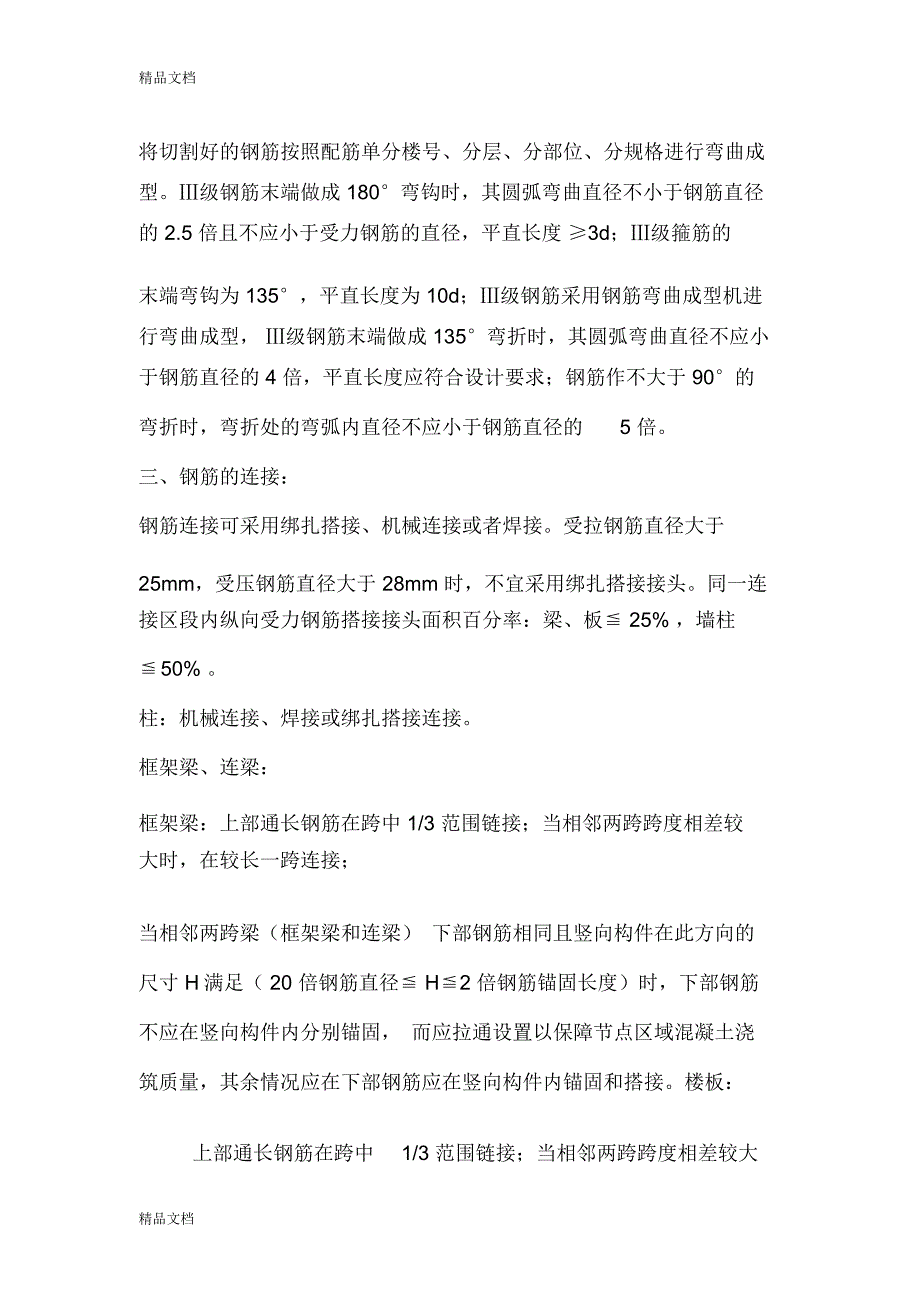 最新钢筋施工技术交底32355资料_第2页