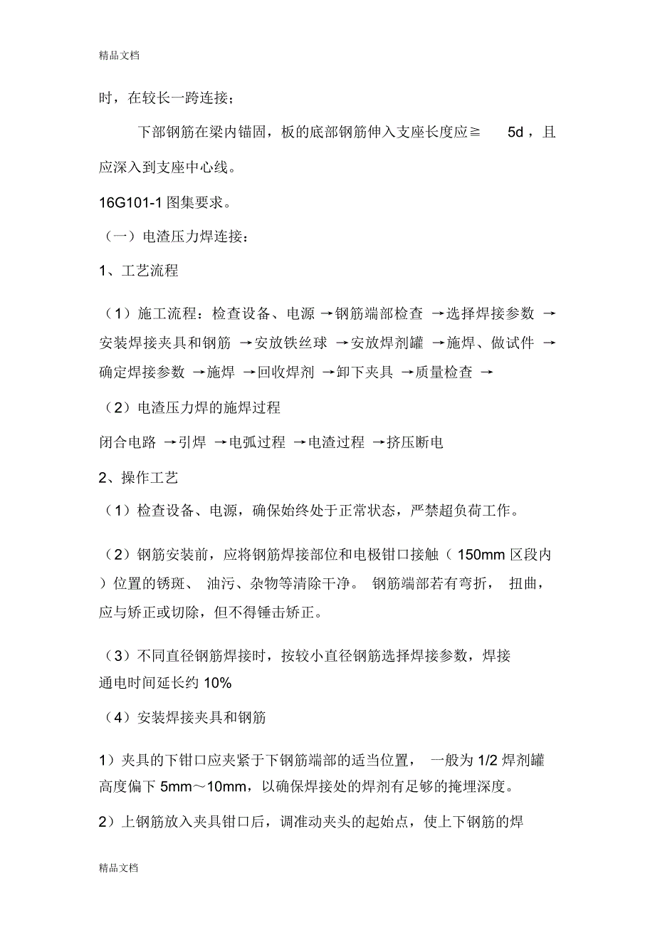 最新钢筋施工技术交底32355资料_第3页