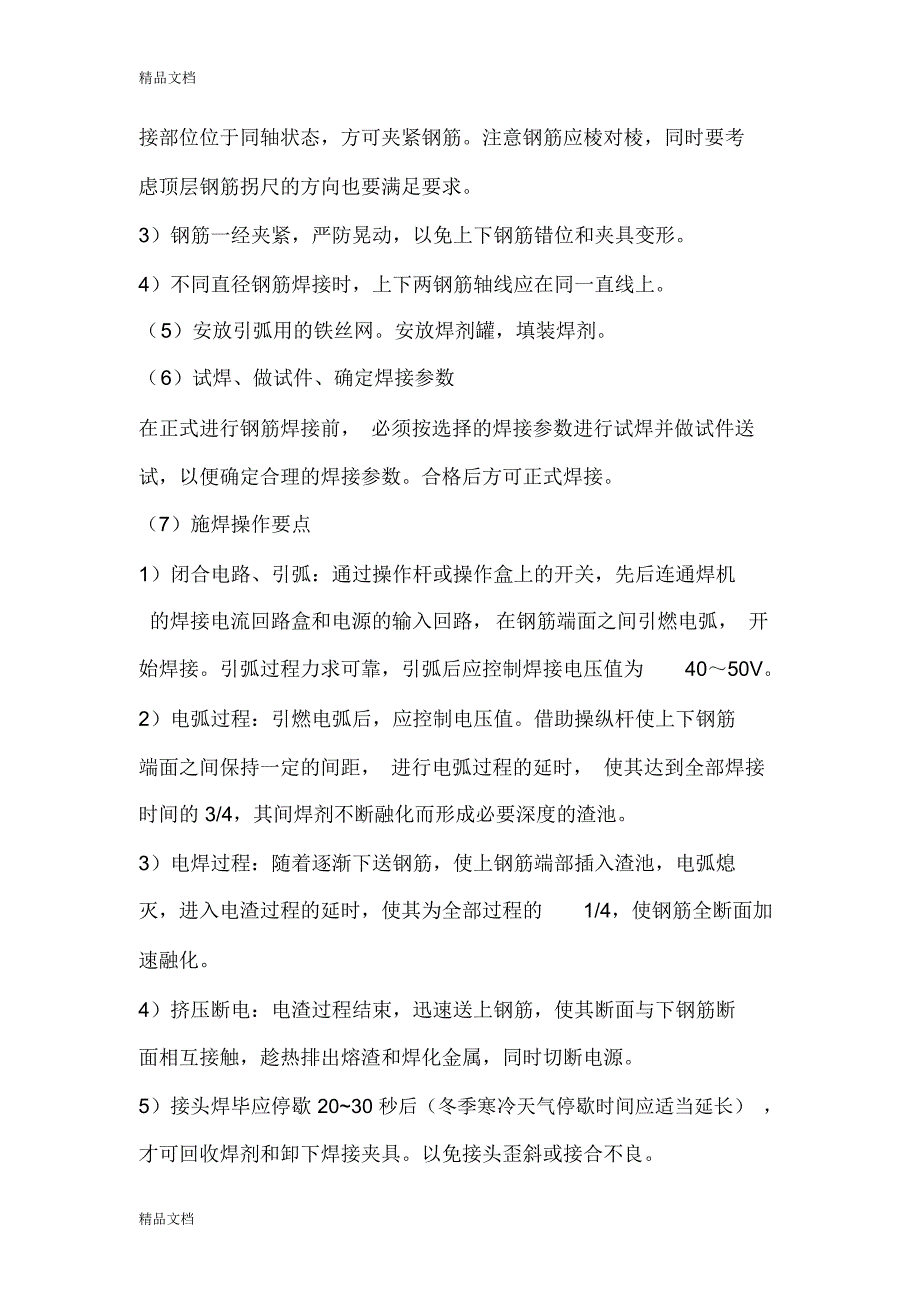 最新钢筋施工技术交底32355资料_第4页