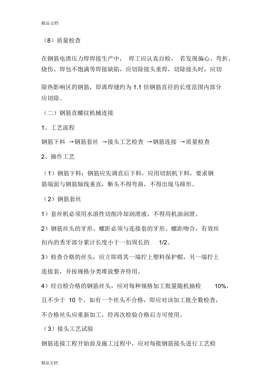 最新钢筋施工技术交底32355资料_第5页