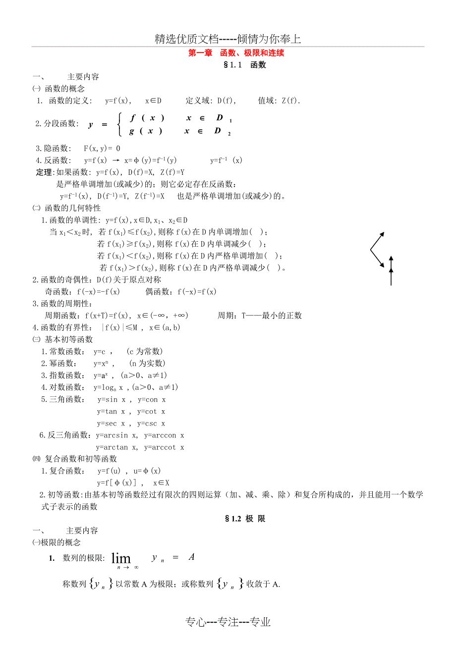 微积分笔记(共21页)_第1页