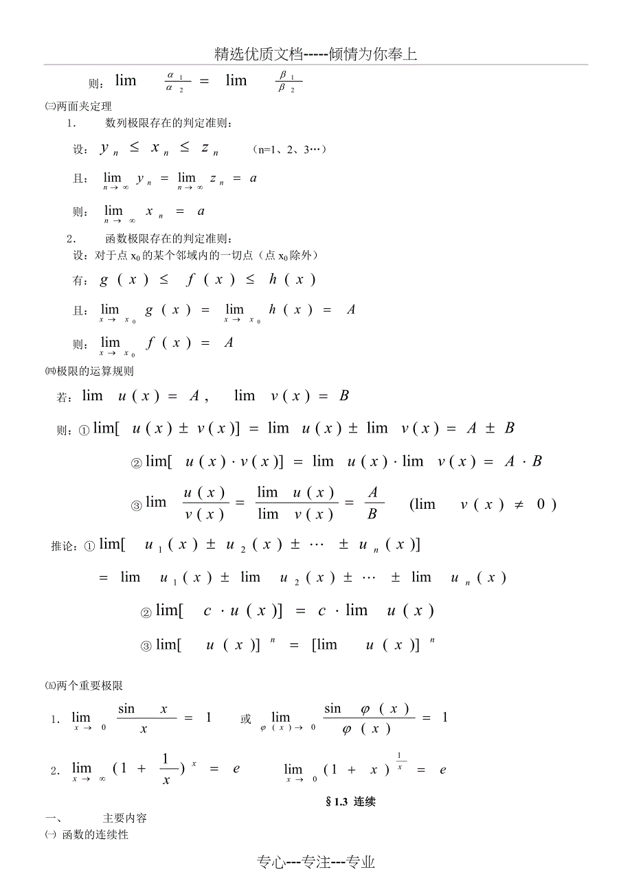 微积分笔记(共21页)_第3页