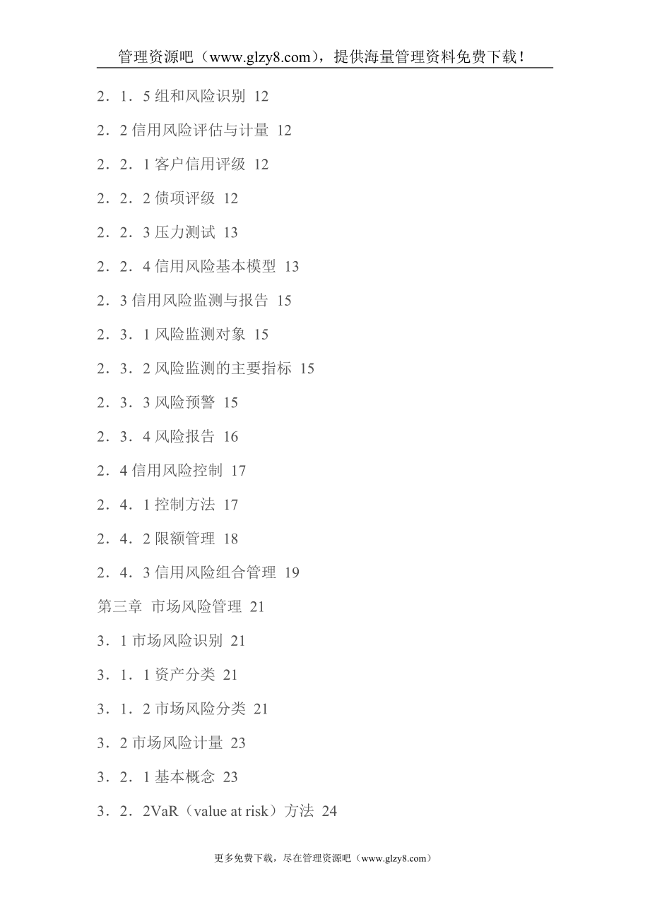 《风险管理》最新笔记-银行资格认证考试.doc_第2页