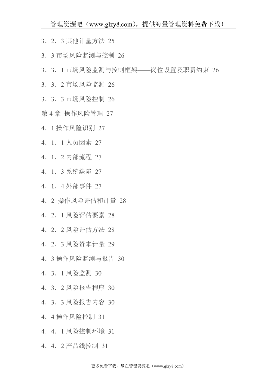 《风险管理》最新笔记-银行资格认证考试.doc_第3页