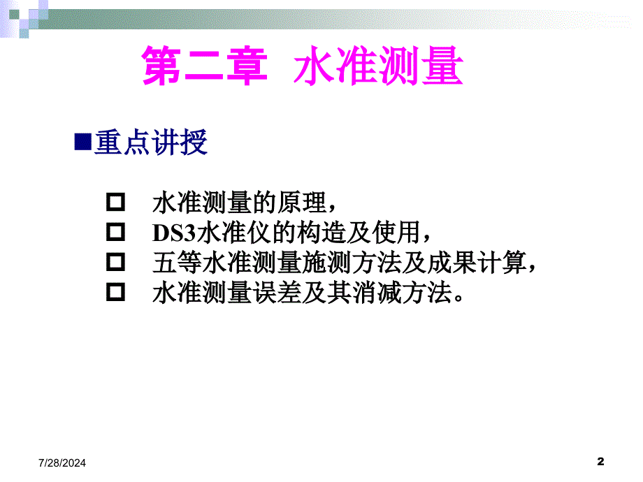 测量2水准测量_第2页