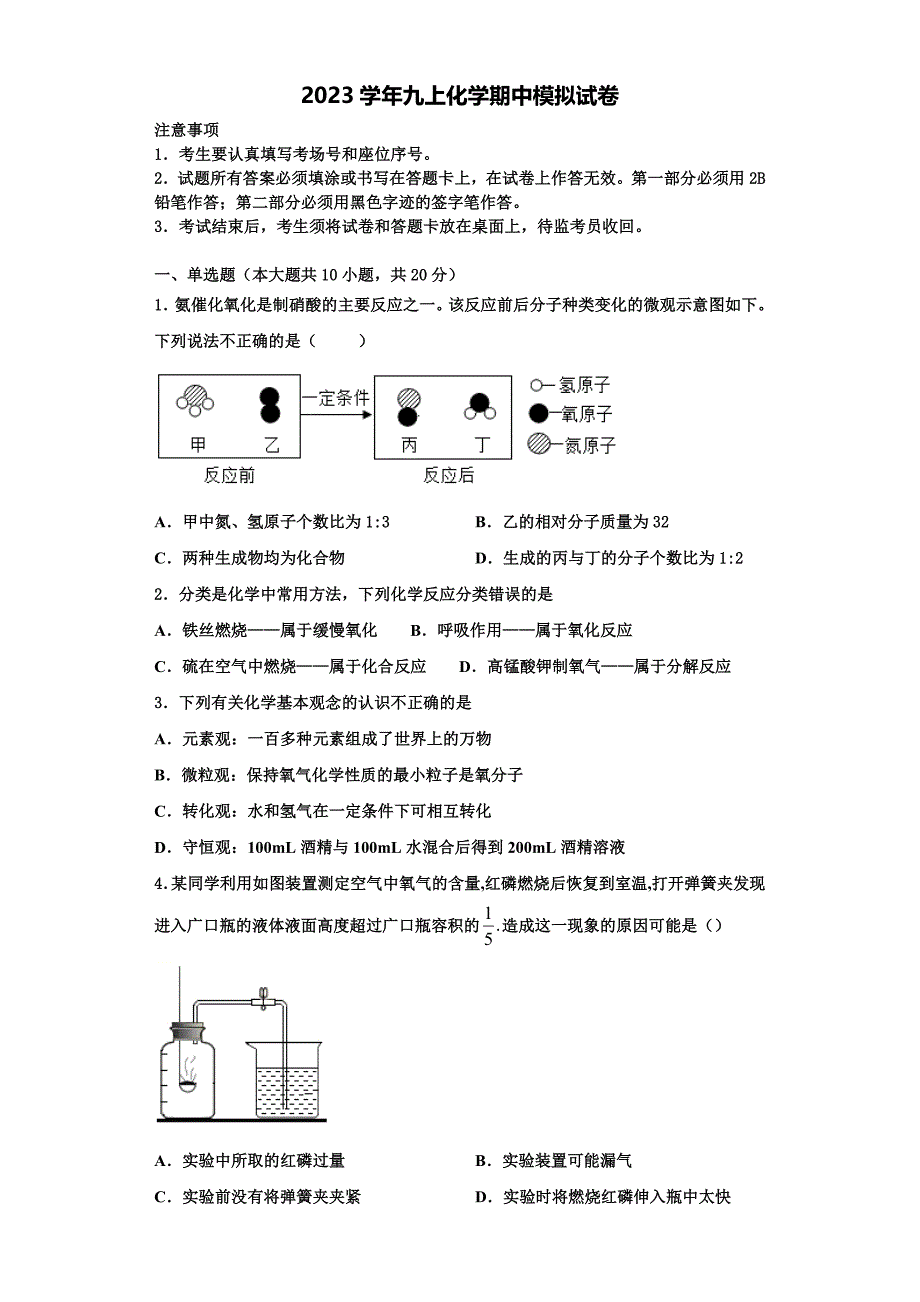 浙江省绍兴市诸暨市浣江教育集团2023学年化学九年级第一学期期中学业质量监测模拟试题含解析.doc_第1页