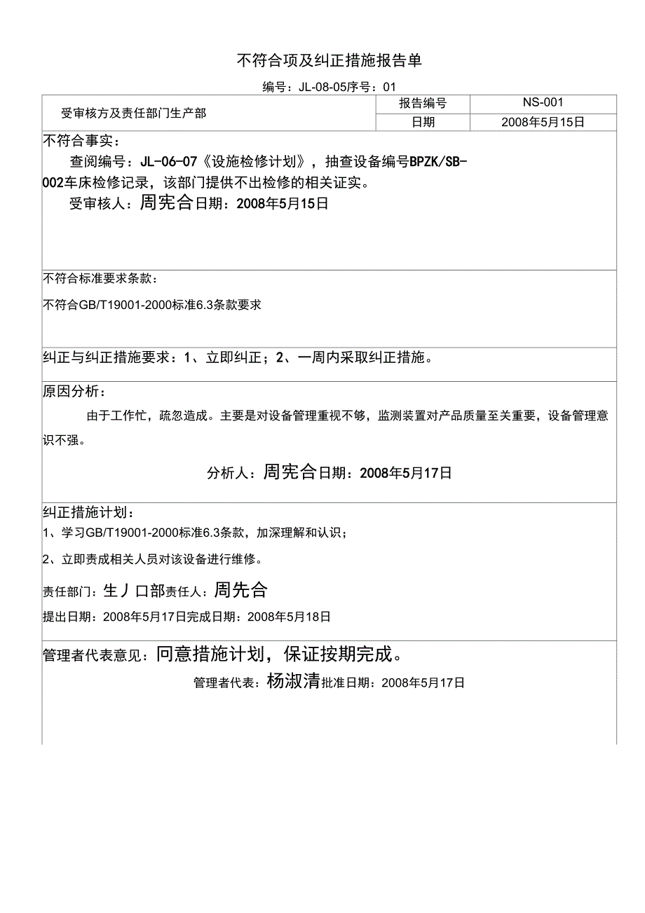 [精品]内审不符合项及纠正措施报告单_第1页