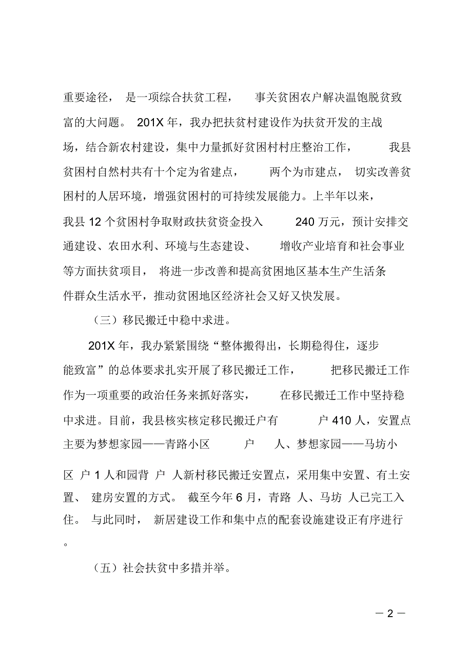 扶贫办201X年上半年工作总结暨下半年工作打算_第2页