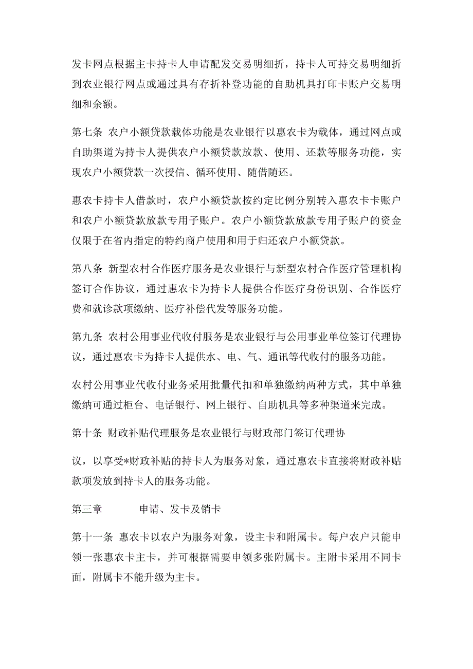 中国农业银行金穗惠农卡管理暂行规定_第2页