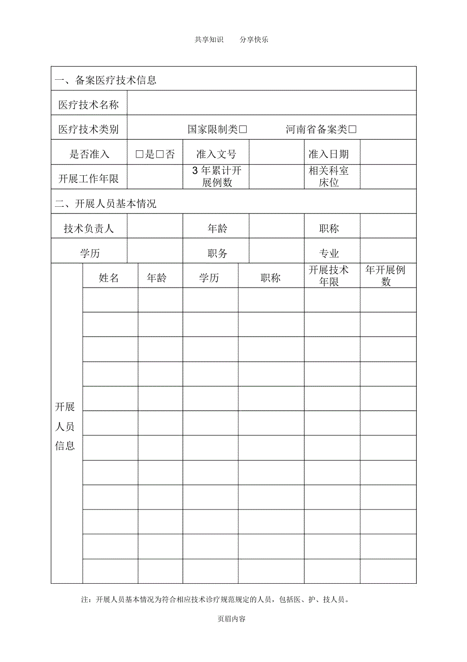 医院医疗技术备案申请书_第3页