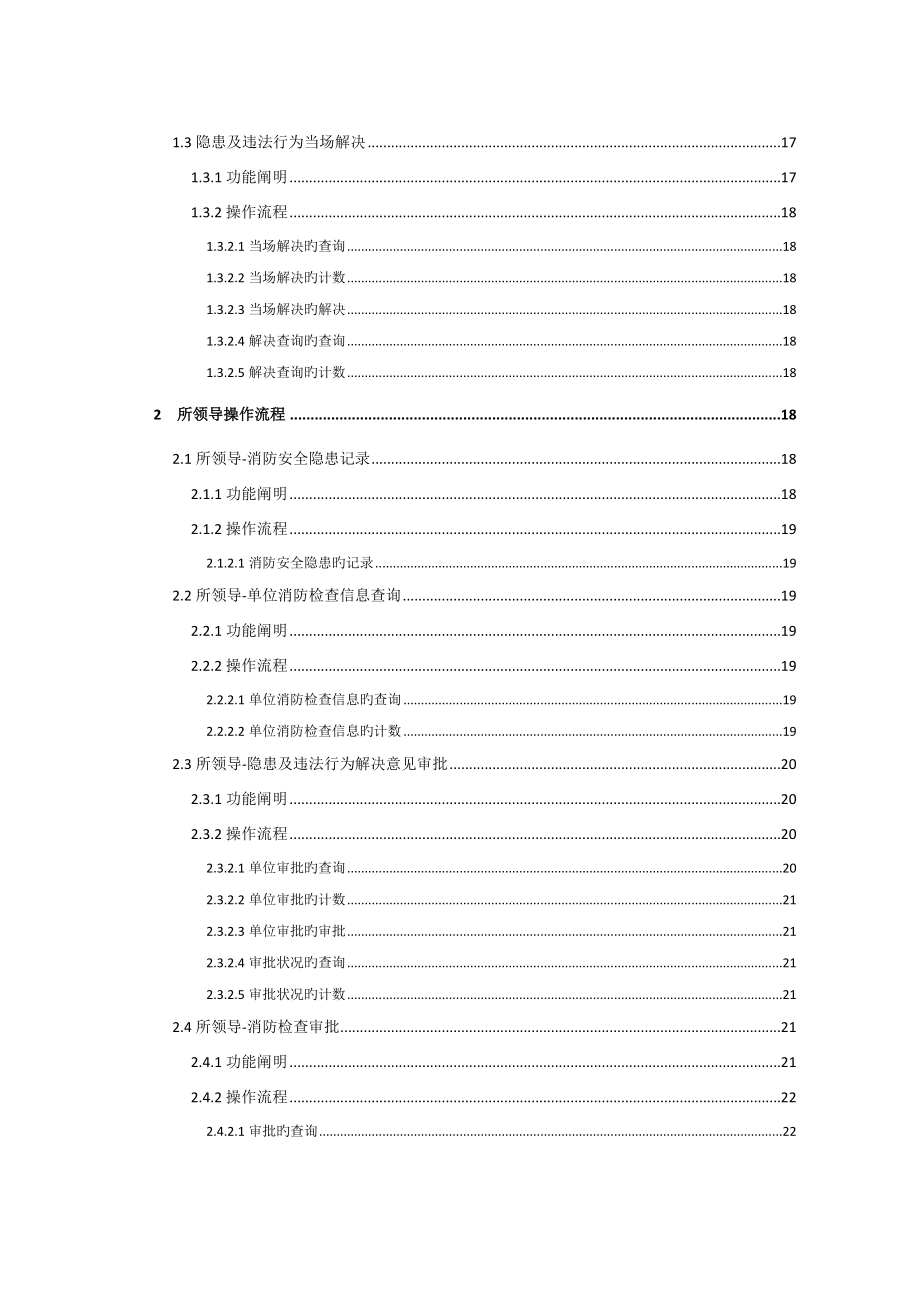 消防模块用户操作手册_第4页