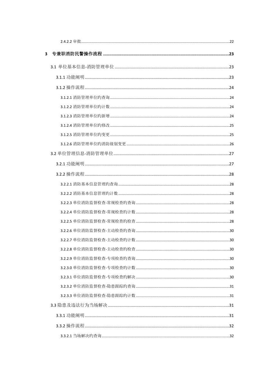 消防模块用户操作手册_第5页