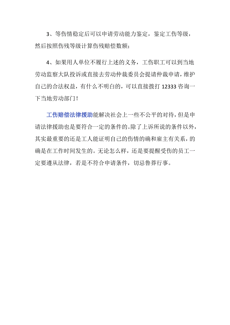 申请工伤赔偿法律援助的条件是什么？_第3页