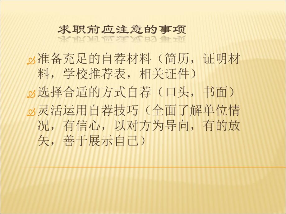 求职技巧与面试礼仪_第2页