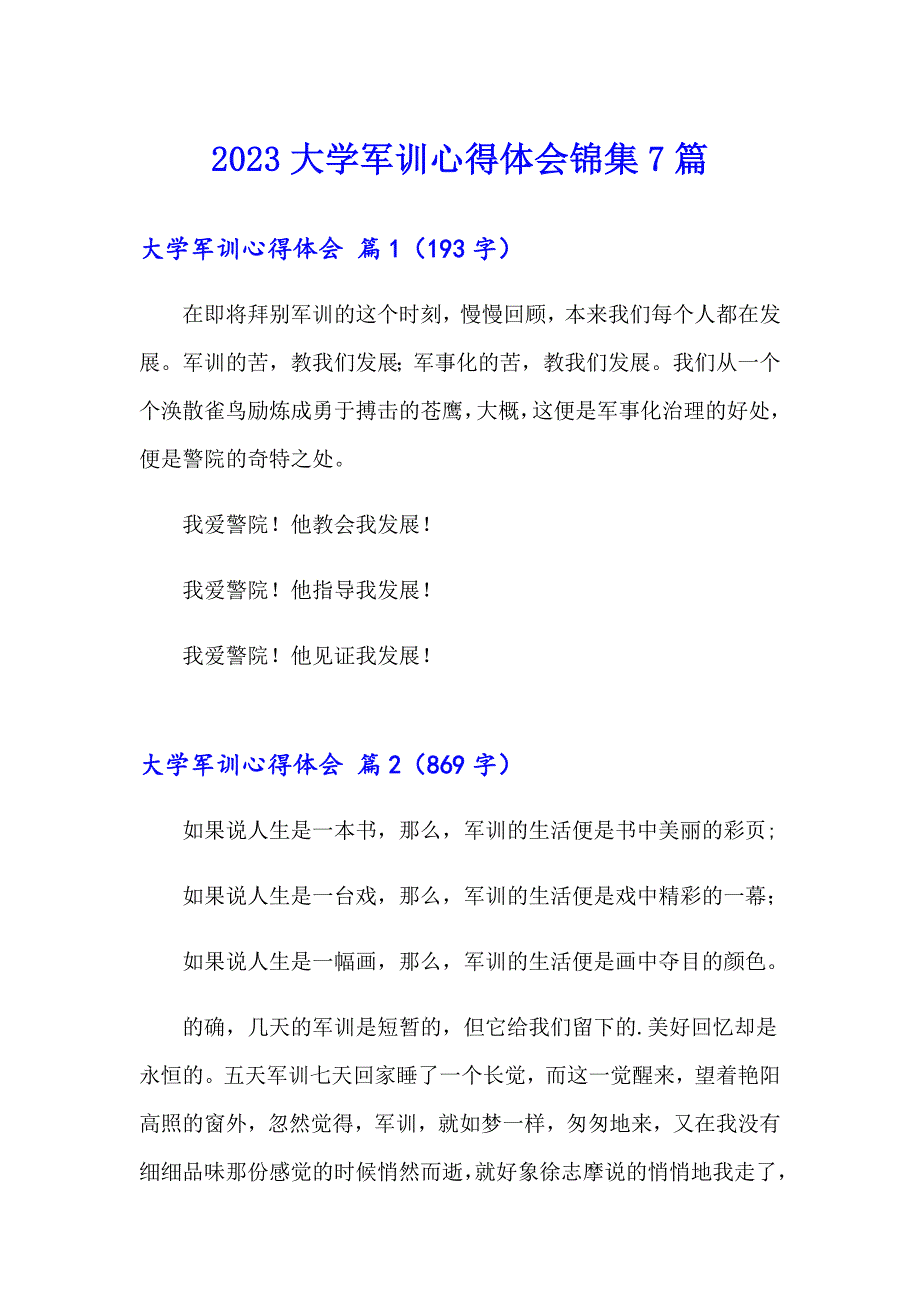 【整合汇编】2023大学军训心得体会锦集7篇_第1页