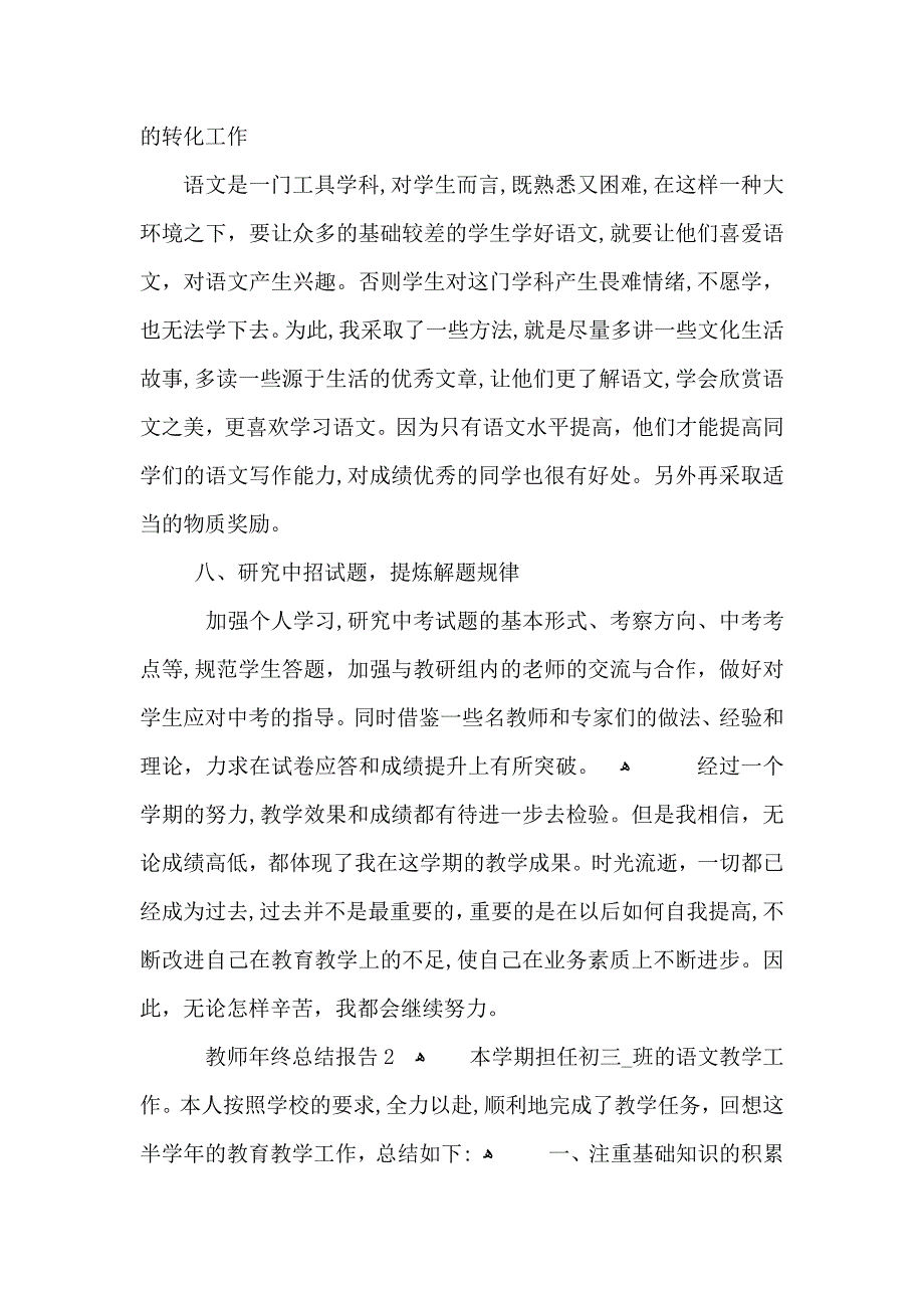 教师年终总结报告_第4页