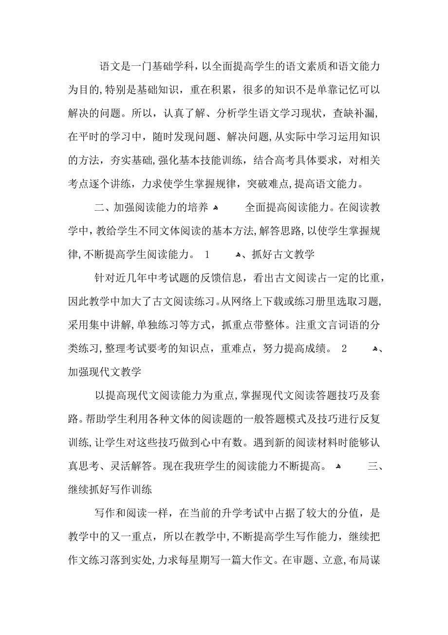 教师年终总结报告_第5页