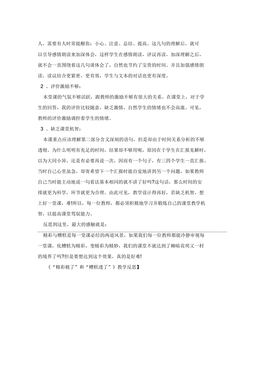 《“极了”和“糟糕透了”》教学反思_第2页