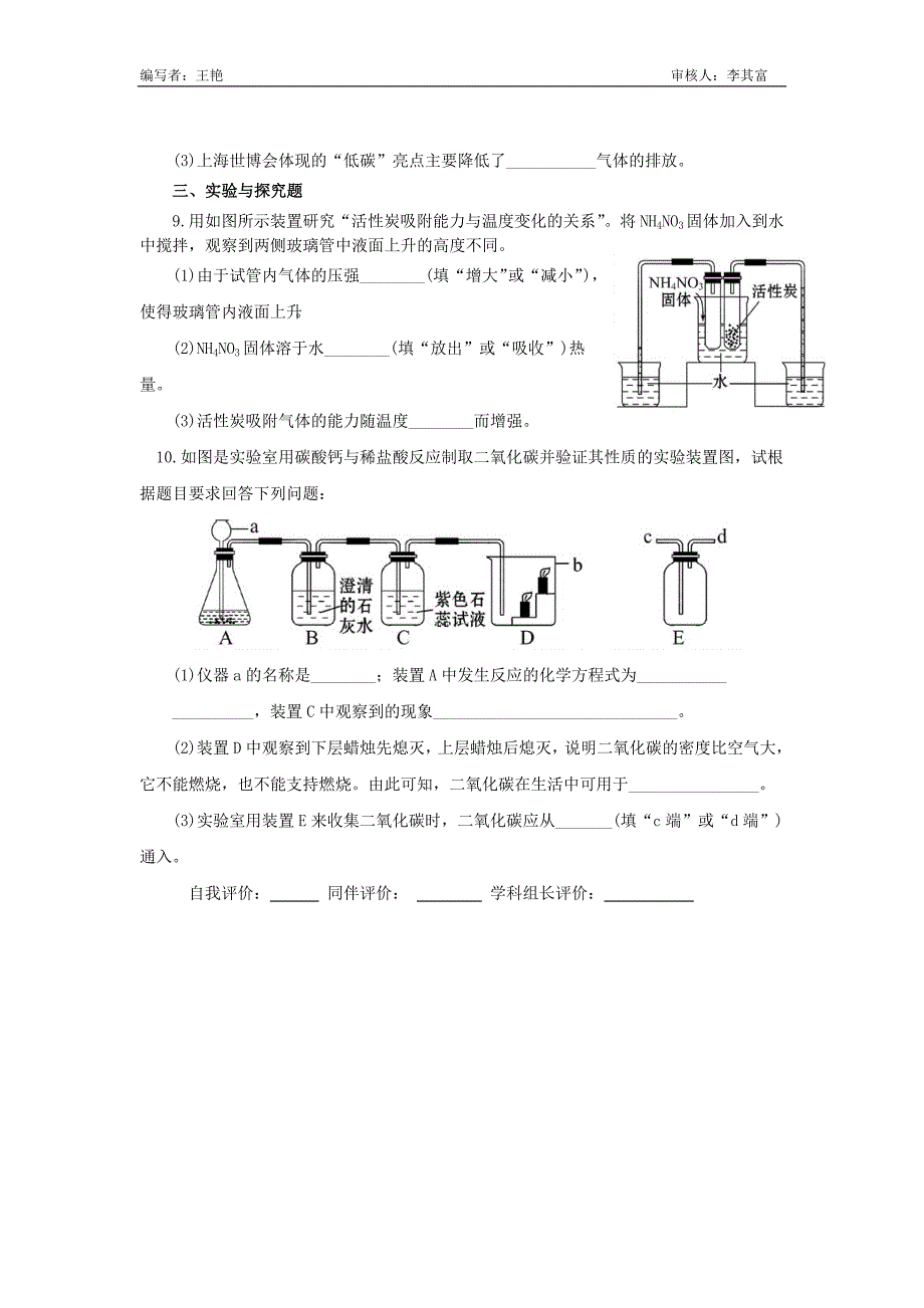 8月29日学案1碳与碳的氧化物.doc_第4页