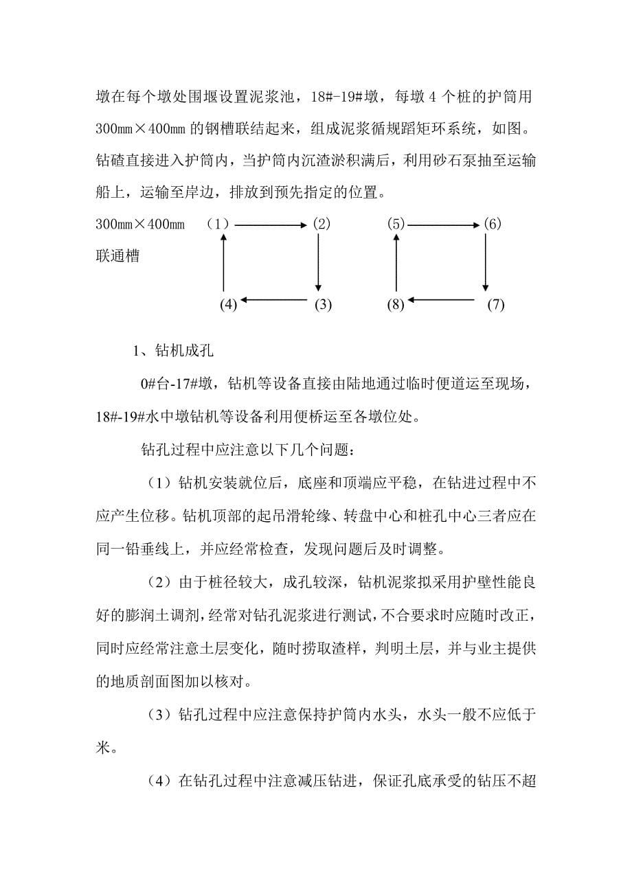 某某大桥E1标施工总结_第5页