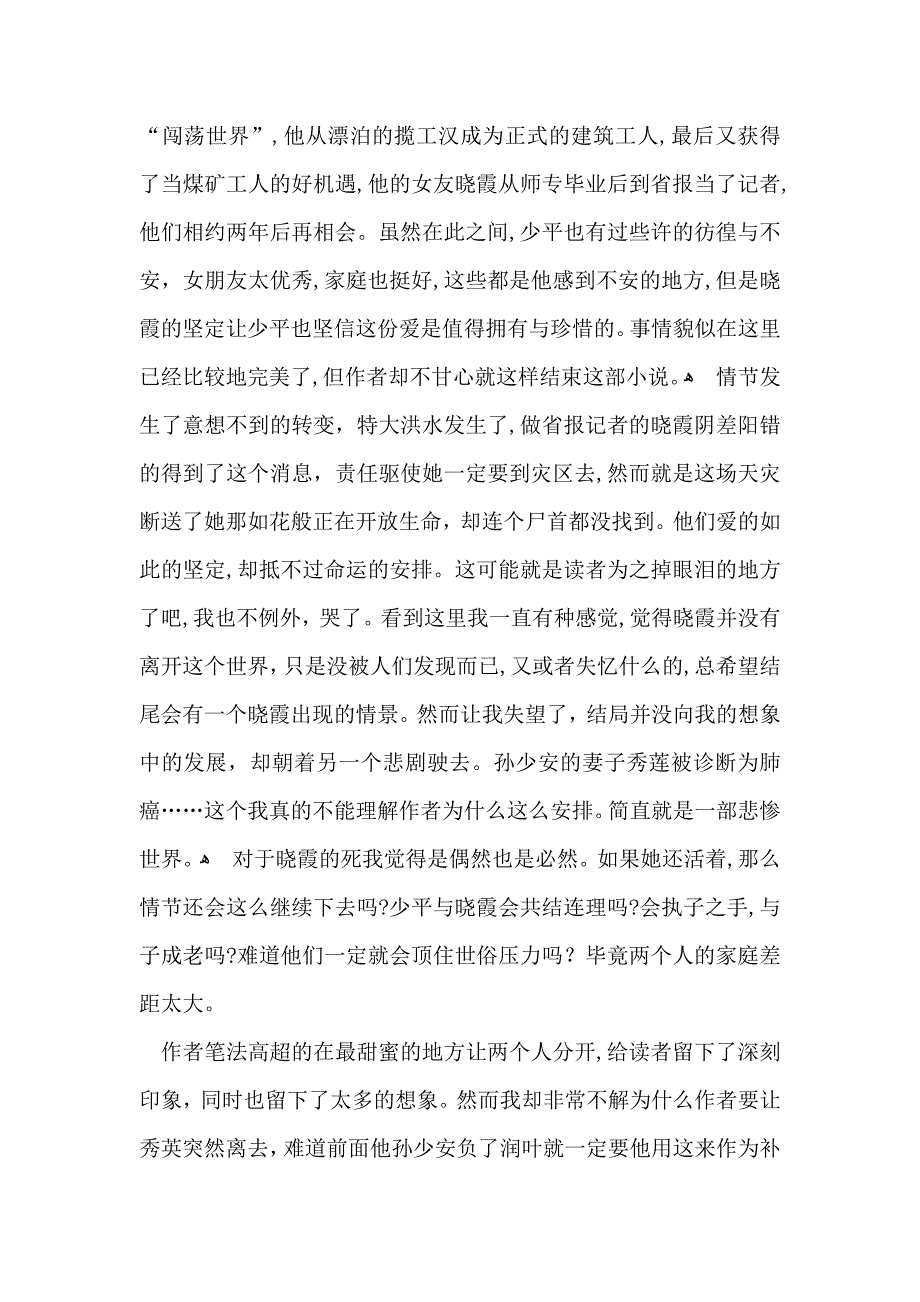 关于平凡的世界读书心得体会_第2页