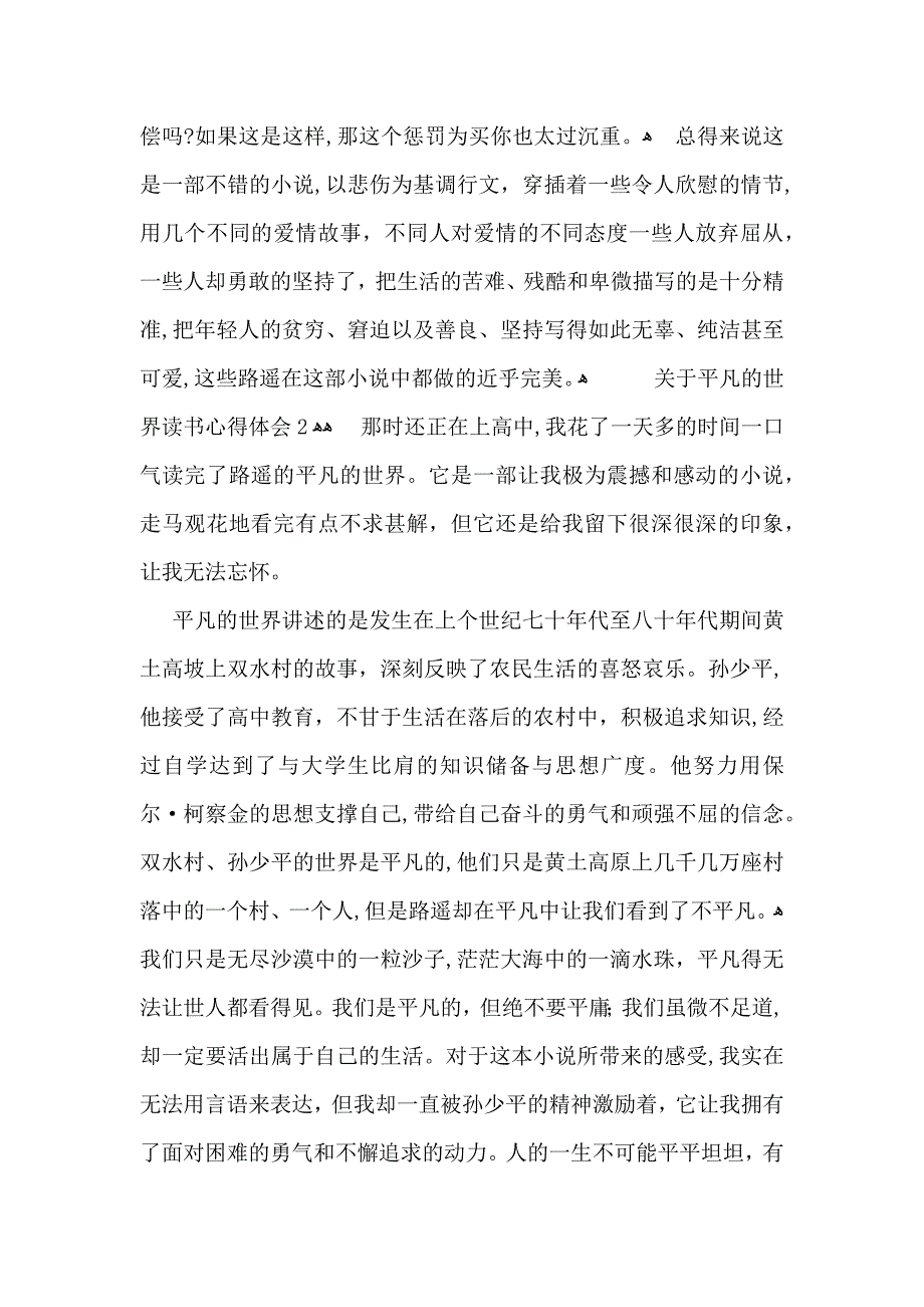 关于平凡的世界读书心得体会_第3页