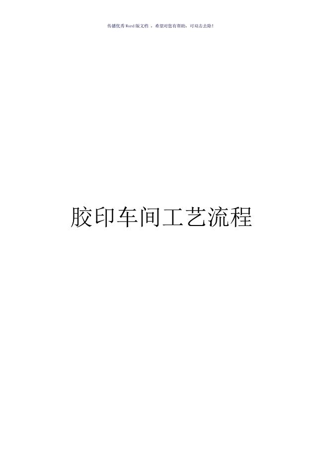 胶印印刷车间管理流程及表格（参考模板）
