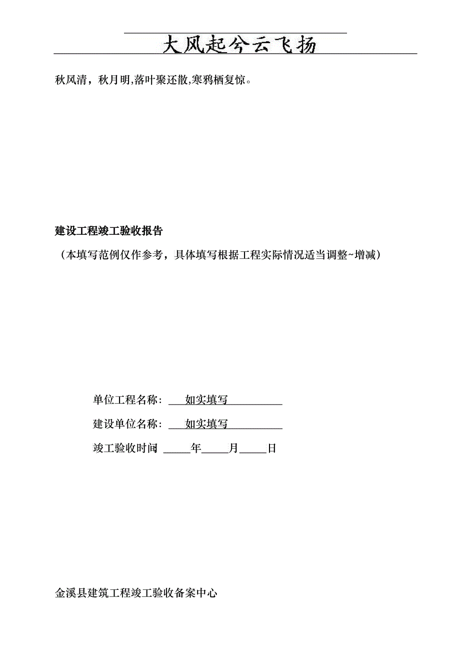 Ycjwno建设工程竣工验收报告范例_第1页