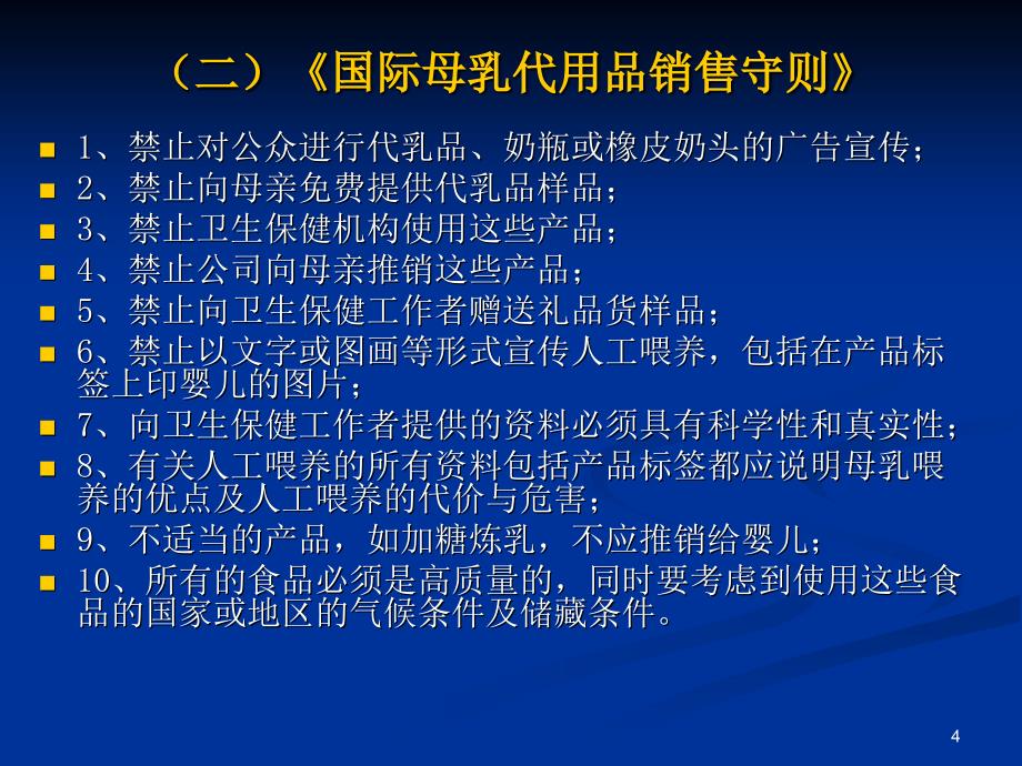 爱婴医院管理工作李腾芳_第4页