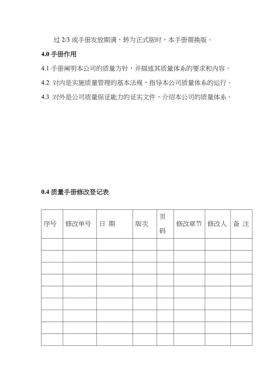 物业公司质量管理手册_第5页