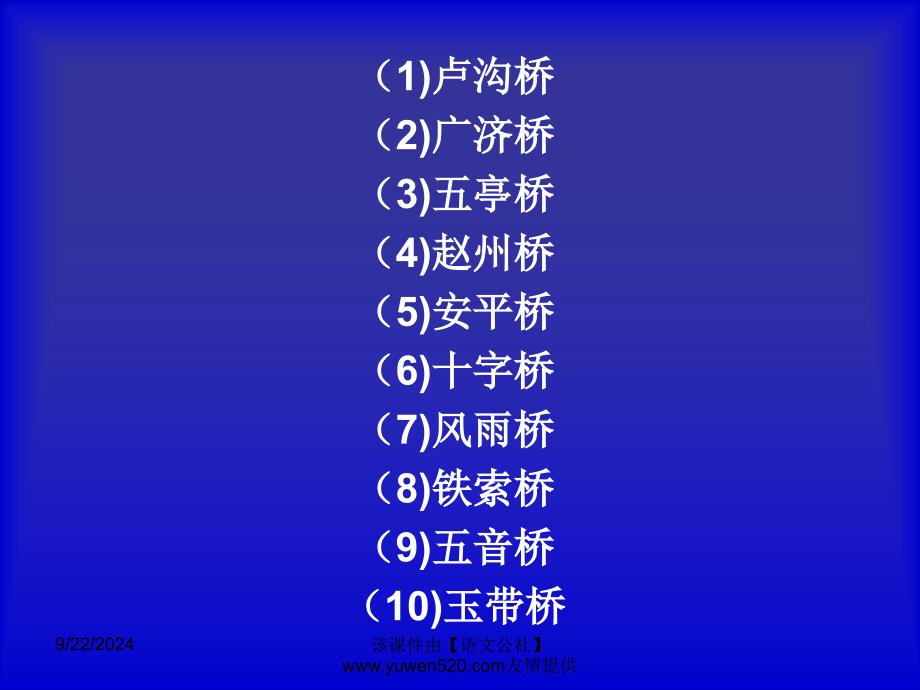 综合性学习：《说不尽的桥》课件_第3页