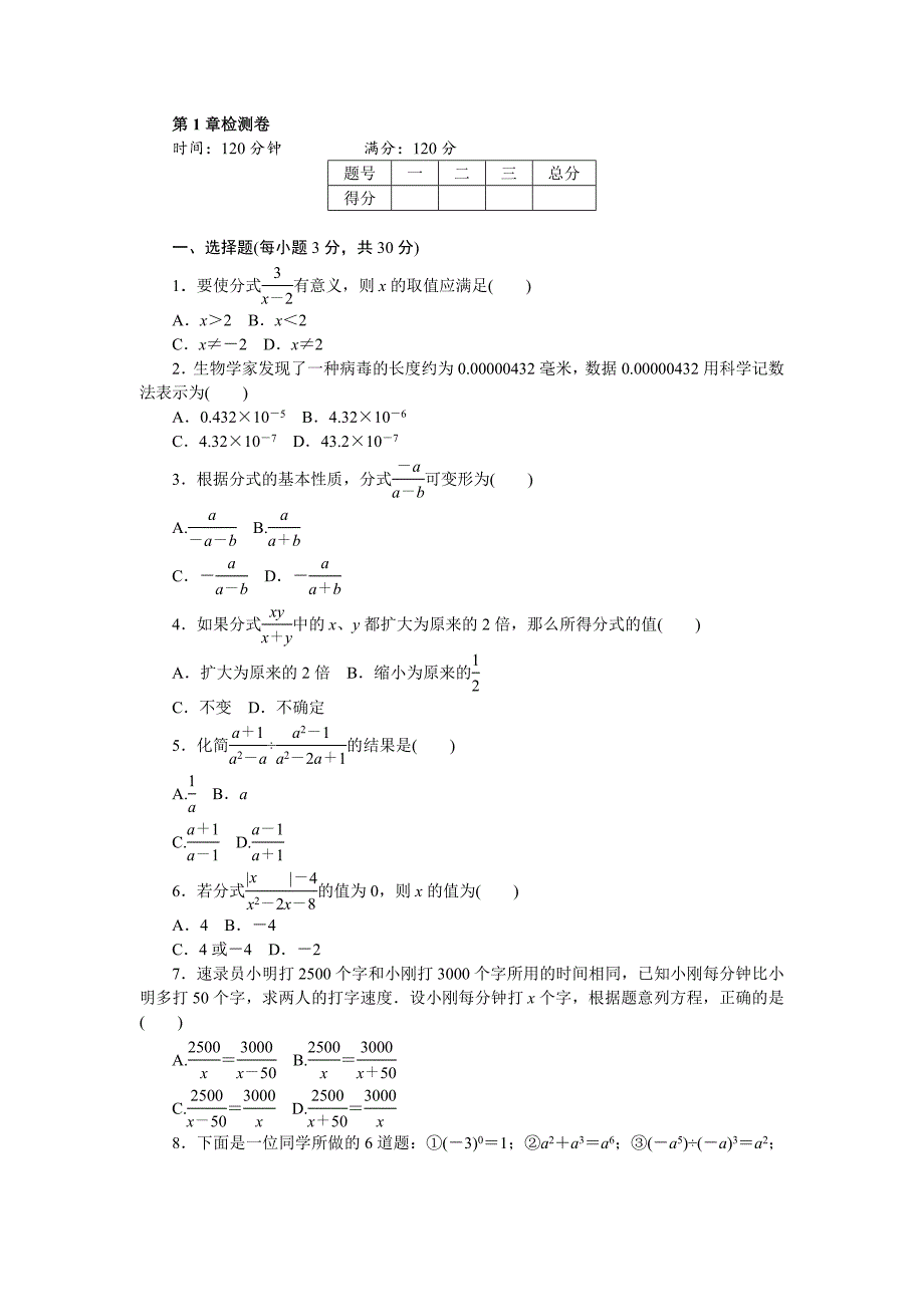 2018年秋湘教版八年级数学上《第1单元分式》检测卷含答案_第1页