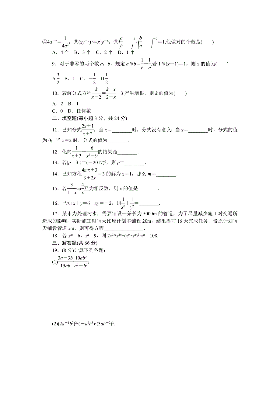 2018年秋湘教版八年级数学上《第1单元分式》检测卷含答案_第2页