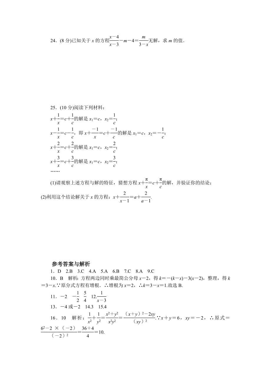 2018年秋湘教版八年级数学上《第1单元分式》检测卷含答案_第5页