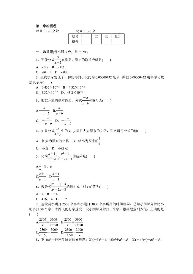 2018年秋湘教版八年级数学上《第1单元分式》检测卷含答案