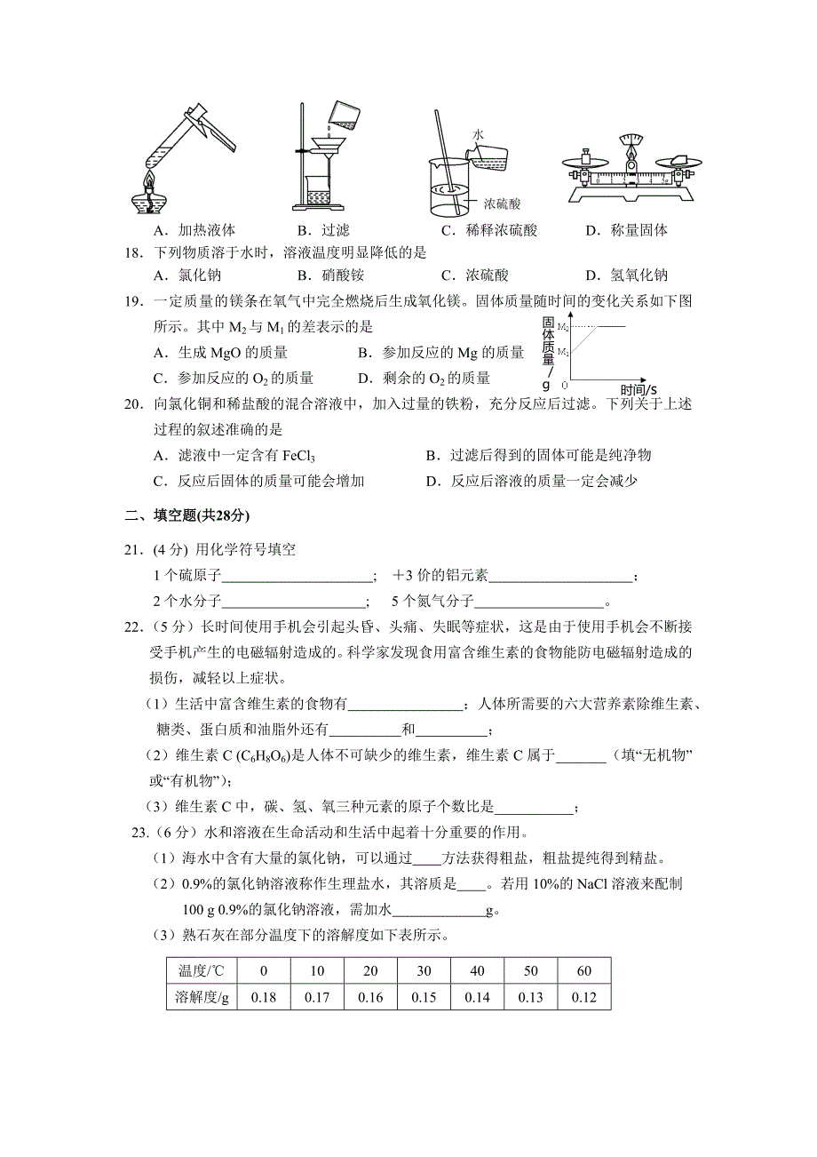 化学中考模拟题_第3页