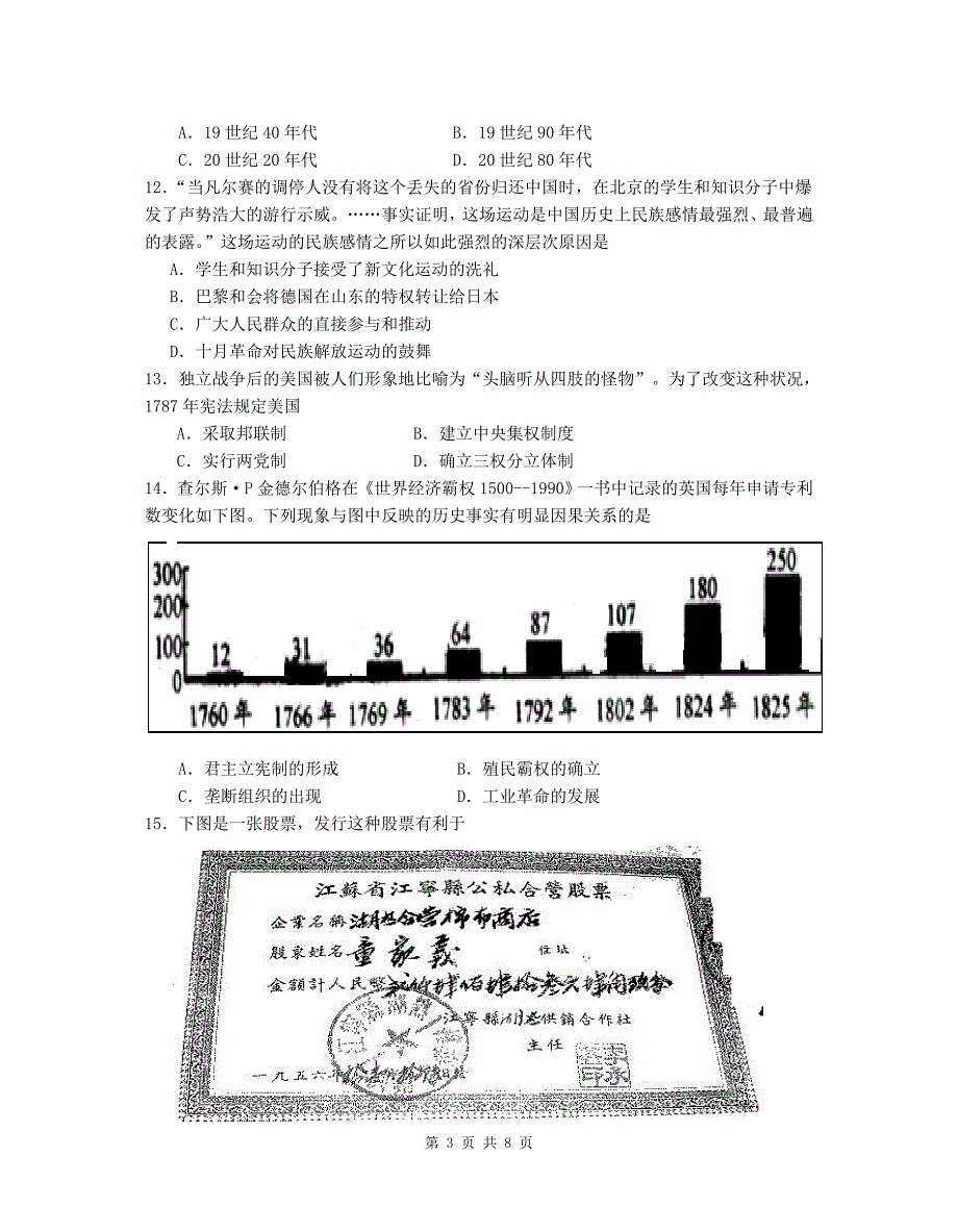 江苏省高淳高级中学高三阶段性检测试卷.doc_第3页