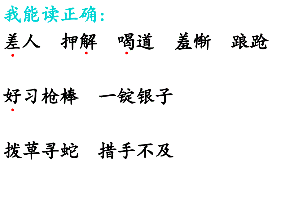 《林冲棒打洪教头》(1)_第4页