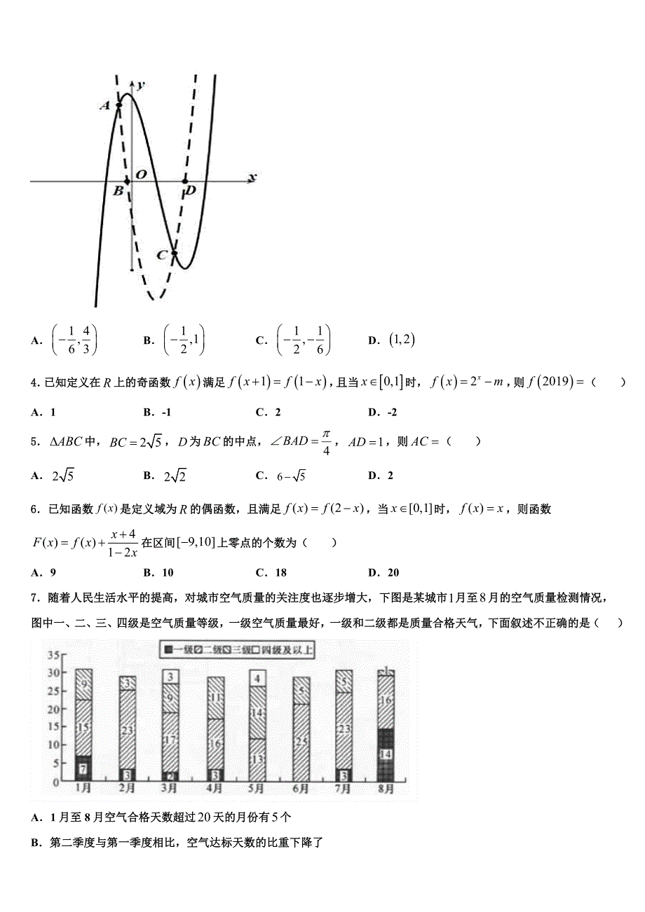 2023学年四川省绵阳南山实验高中高三最后一模数学试题（含答案解析）.doc_第2页