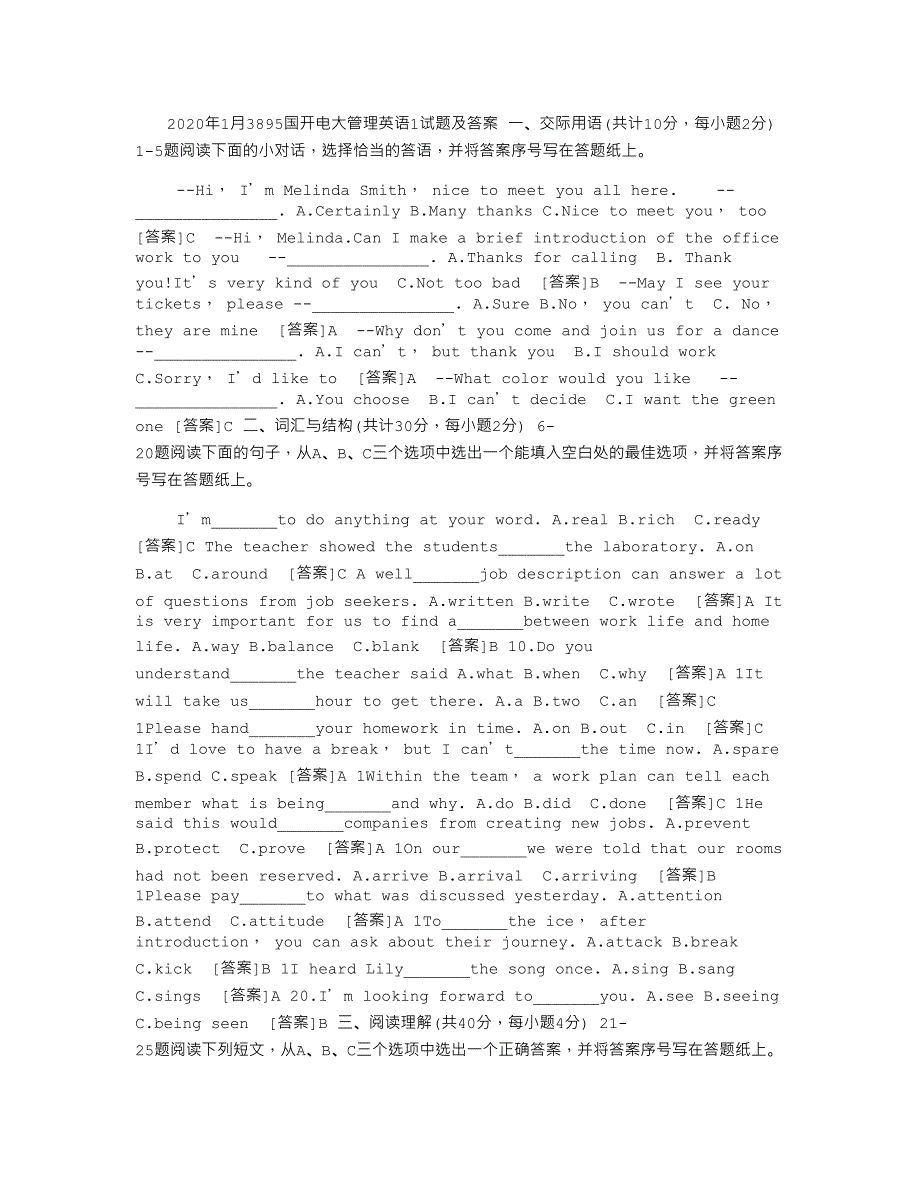 2020年1月3895国开电大管理英语1试题及答案_第1页