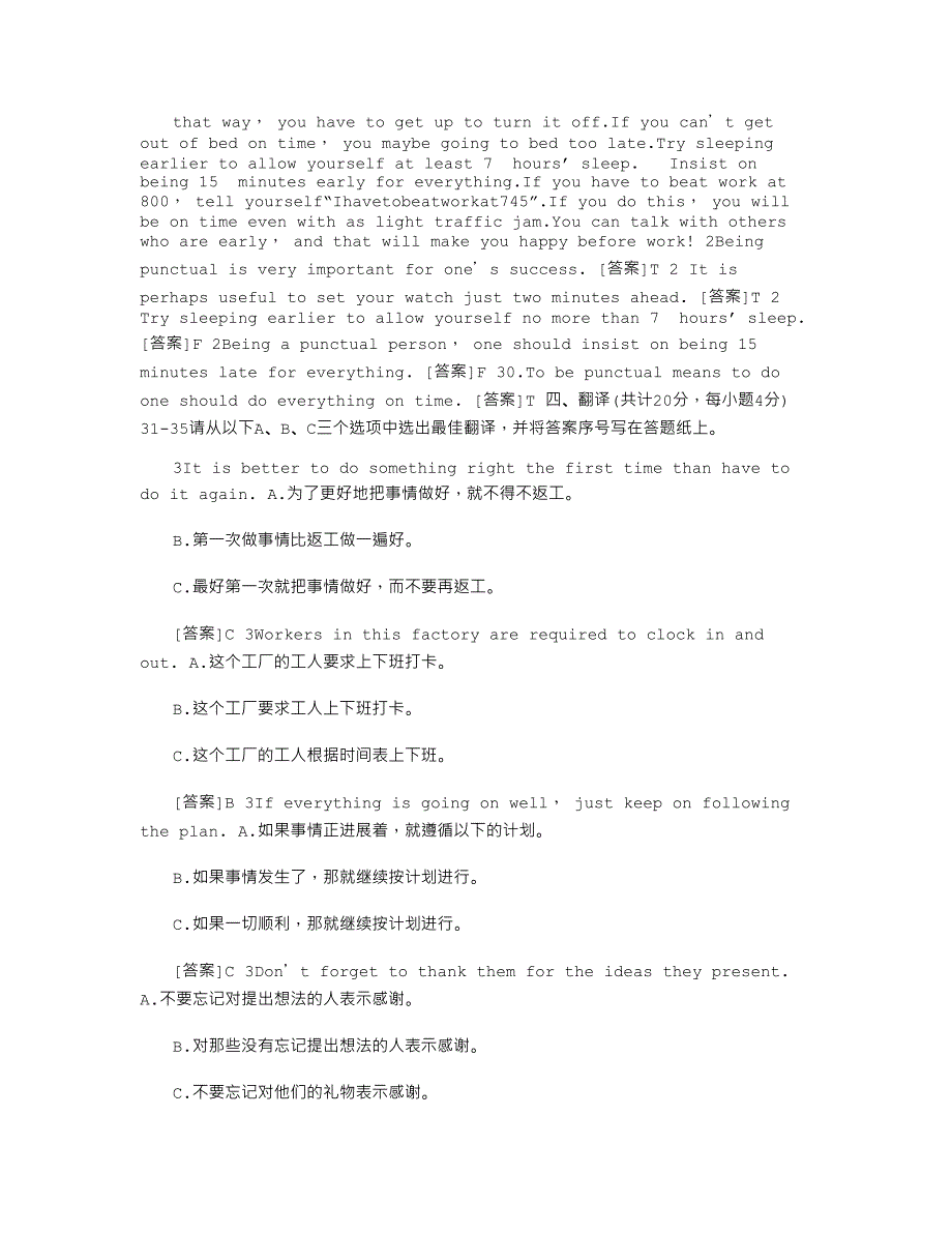 2020年1月3895国开电大管理英语1试题及答案_第3页