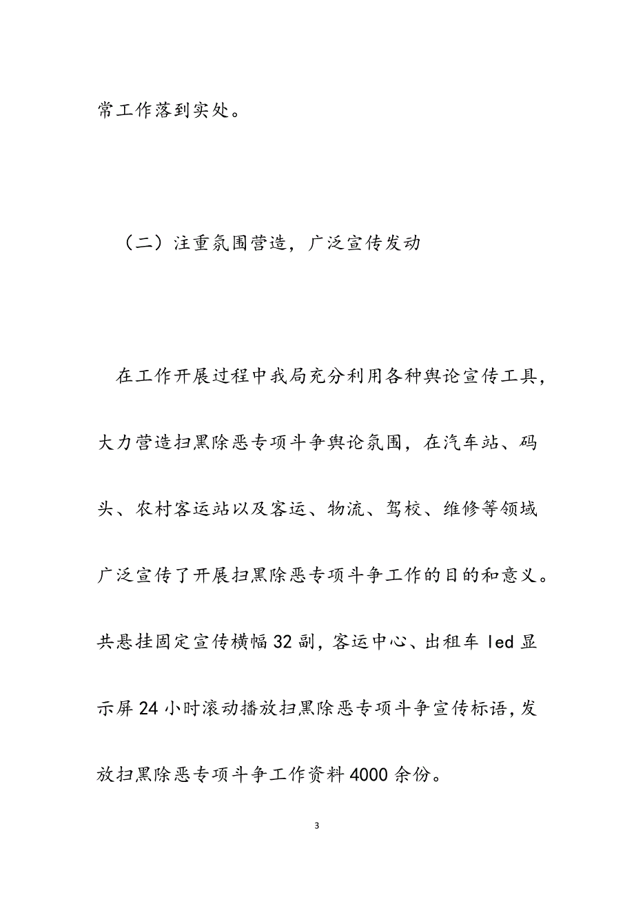 2023年关于县交通系统扫黑除恶专项斗争工作情况的报告.docx_第3页