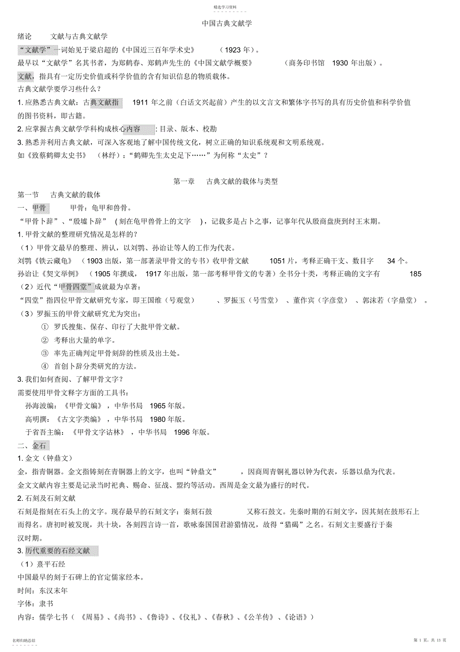 2022年古典文献学_第1页